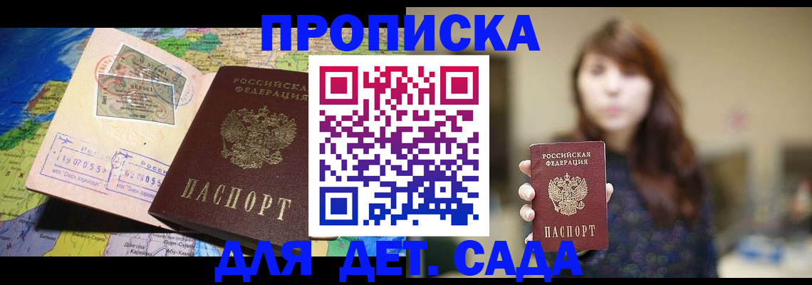 прописка гарантия в Боготоле