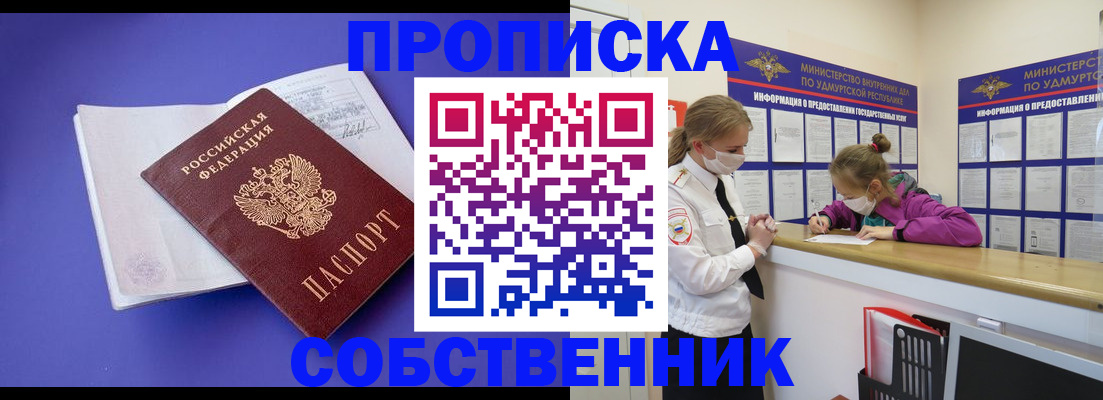 прописка в Боготоле