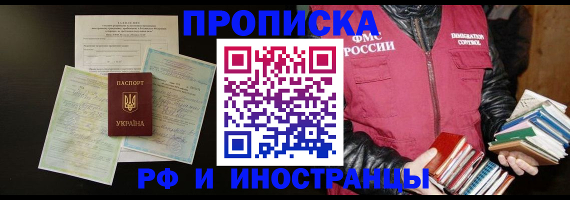временная прописка в Боготоле