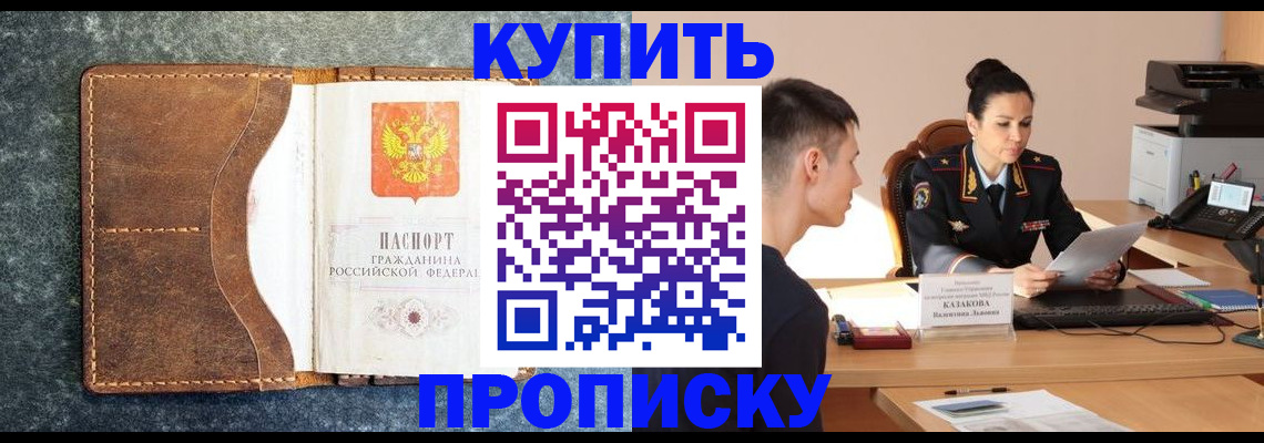 прописка регистрация в Боготоле