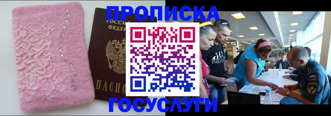 прописка штамп в Боготоле